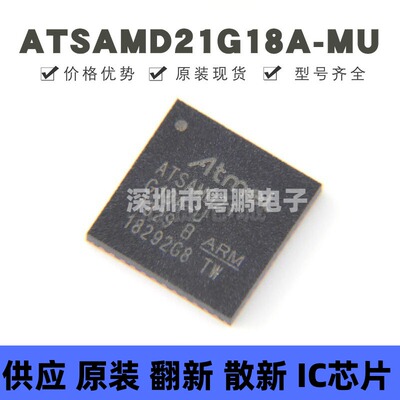 ATSAMD21G18A-MU 贴片QFN-48 微控制器芯片 48MHz MCU单片机