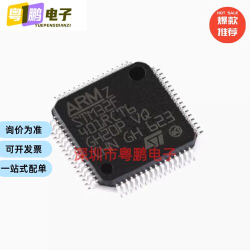 全新原装 STM32F401RCT6 LQFP-64 ARM Cortex-M4 32位微控制器MCU