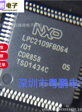全新原装LPC2109FBD64/01 LQFP64 微控制器 量大价优