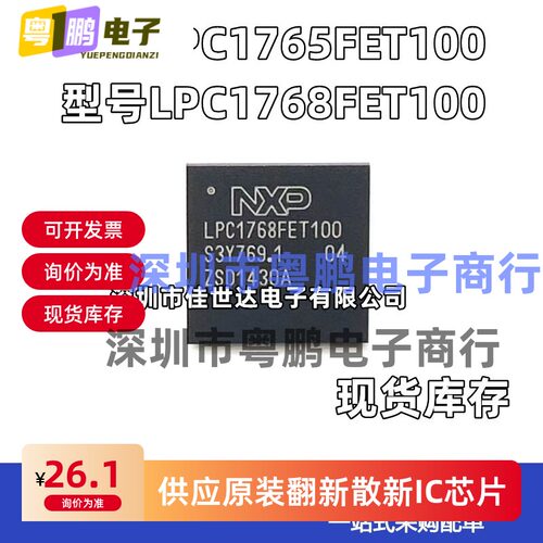全新原装LPC1768FET100 LPC1765FET100 ARM微控制器MCU TFBGA100