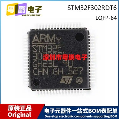 原装 STM32F302RDT6 封装 LQFP-64 Cortex-M0 32位ARM微控制器MCU