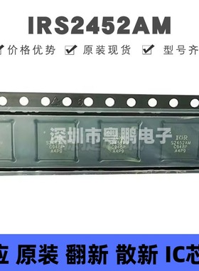 IRS2452AM 丝印S2452AM 贴片MLPQ-32 高性能D类音频驱动器芯片