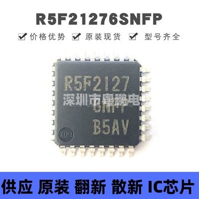 R5F21276SNFP LQFP-32 R5F21276NFP MCU微控制器芯片IC 集成电路