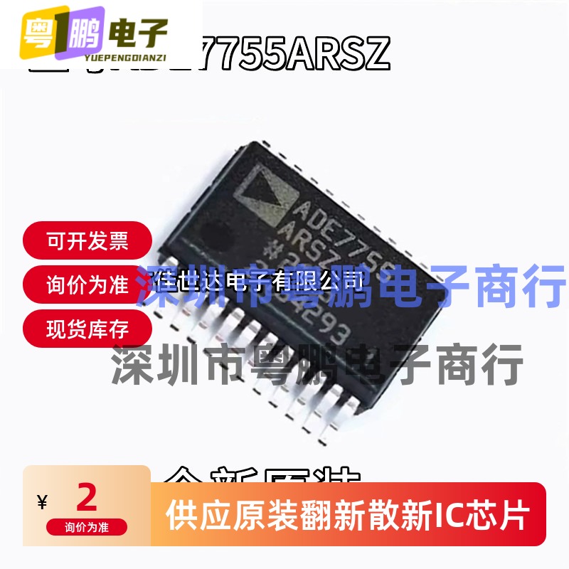 全新原装 ADE7755ARSZ ADE7755ARS 贴片 SSOP-24 高精密电能计量