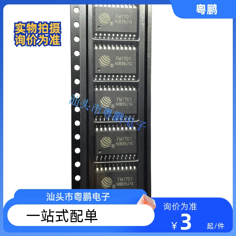 FM1701全新原装 贴片SOP-20 IC卡感应/射频感应 门禁IC读卡芯片