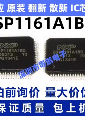 ISP1161A1BD 一站式BOM电子元器件配单   先询后拍
