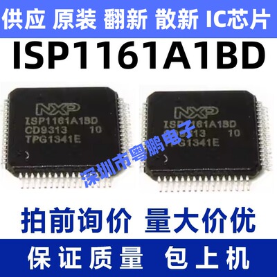 ISP1161A1BD 一站式BOM电子元器件配单   先询后拍
