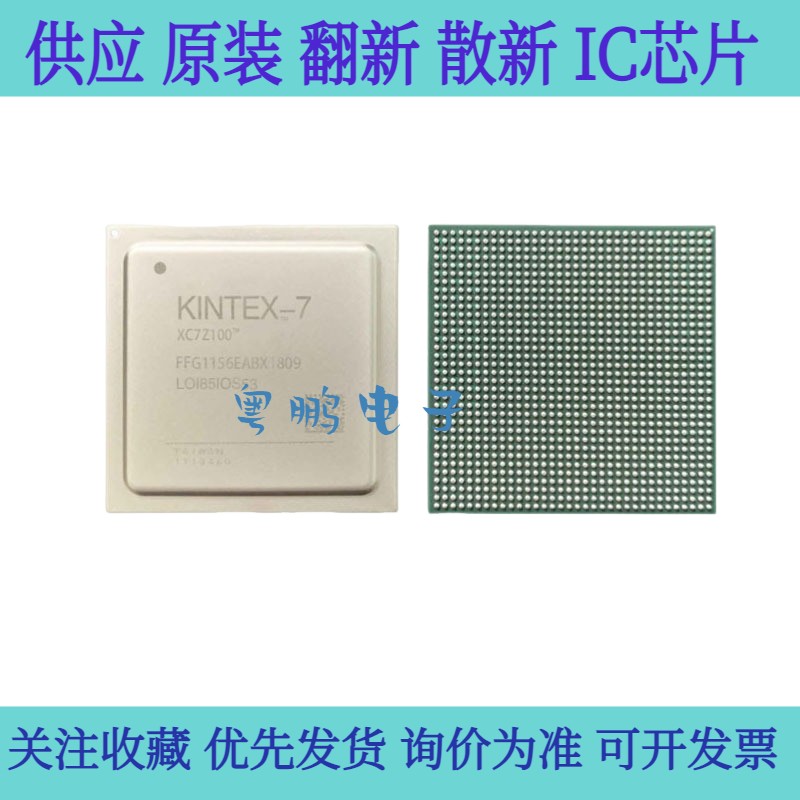 全新原装 XC7Z100-3FFG1156E 封装BGA 可编程门阵列IC芯片