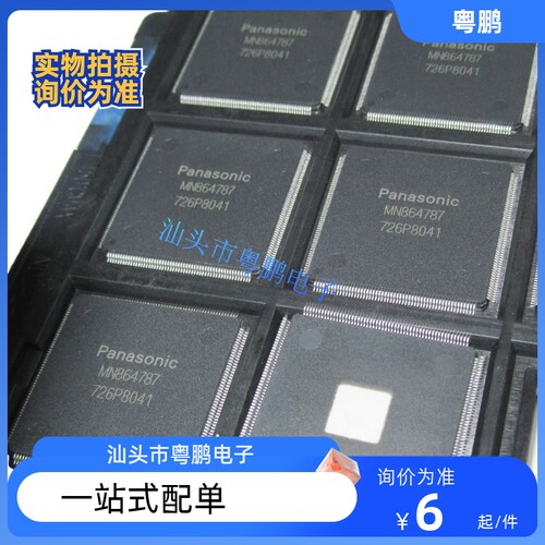 MN864787 MNB64787 QFP256 高速编解码器LSI芯片 询价为准