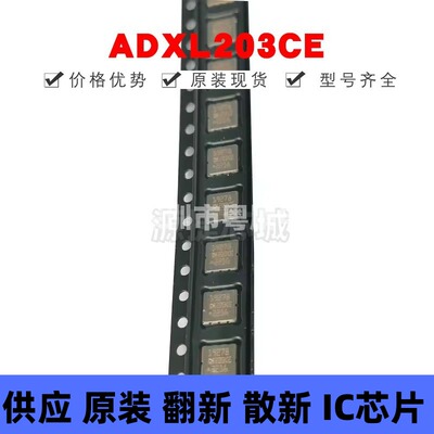 ADXL203CE 贴片LCC-8 丝印203CE 姿态传感器/陀螺仪 提供BOM配单