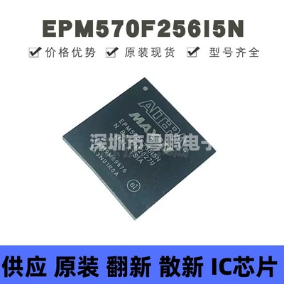 EPM570F256I5N 贴片BGA-256 FPGA可编程逻辑器芯片 提供BOM配单