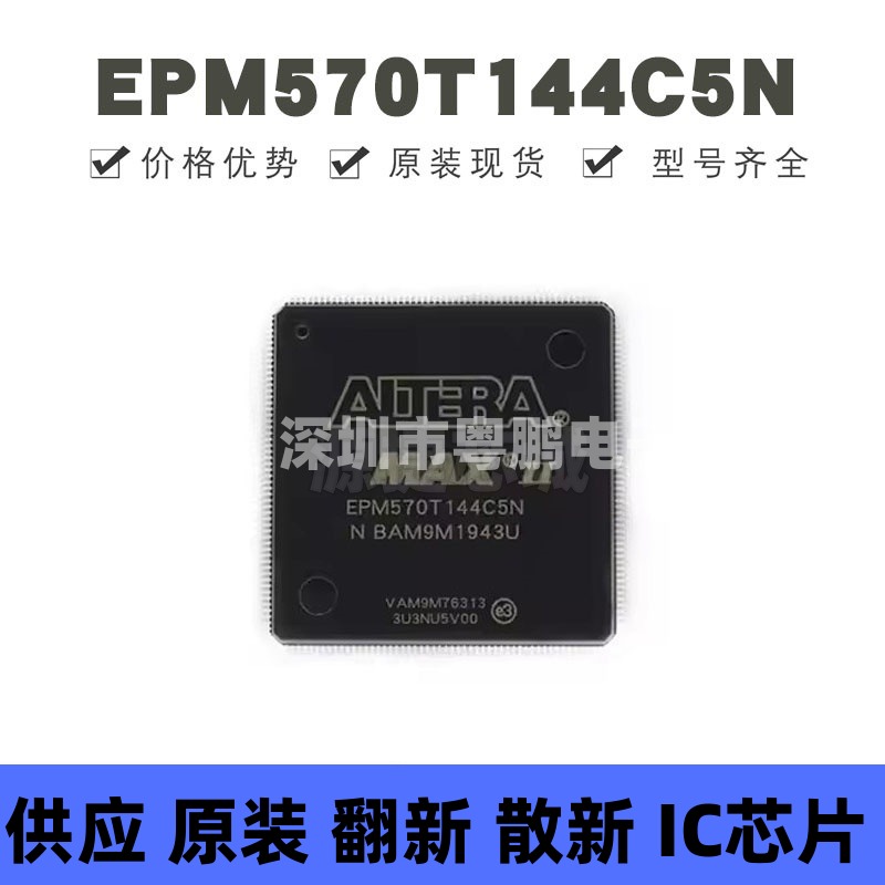 EPM570T144C5N 贴片QFP-144 FPGA可编程逻辑器芯片 全新原装正品