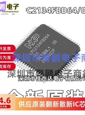 全新原装 LPC2134FBD64/01 封装LQFP64 微控制器MCU单片机 现货