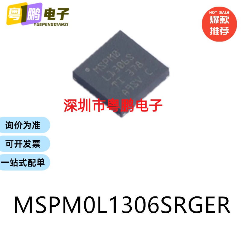 MSPM0L1306SRGER封装VQFN-24 微控制器芯片单片机电子元器件贴片