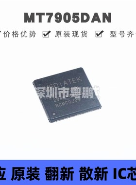 MT7905DAN/B QFN-164 丝印MT7905DAN 集成电路 无线收发芯片