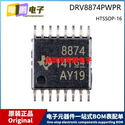 原装 DRV8874PWPR 8874 TSSOP-16 贴片 直流电机驱动器芯片