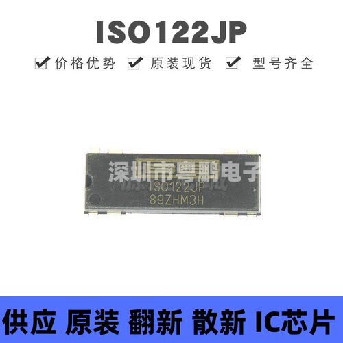 ISO122JP 直插PDIP-8 精密隔离放大器IC芯片 原装正品 提供BOM配
