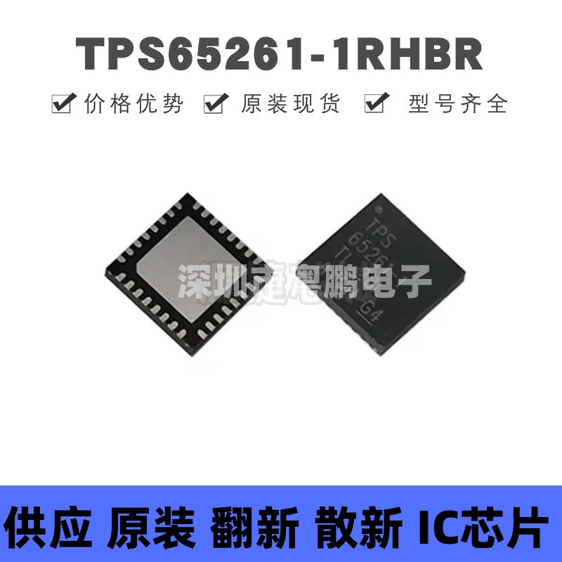 TPS65261-1RHBR VQFN32 丝印TPS65261-1 DC-DC电源芯片 集成电路