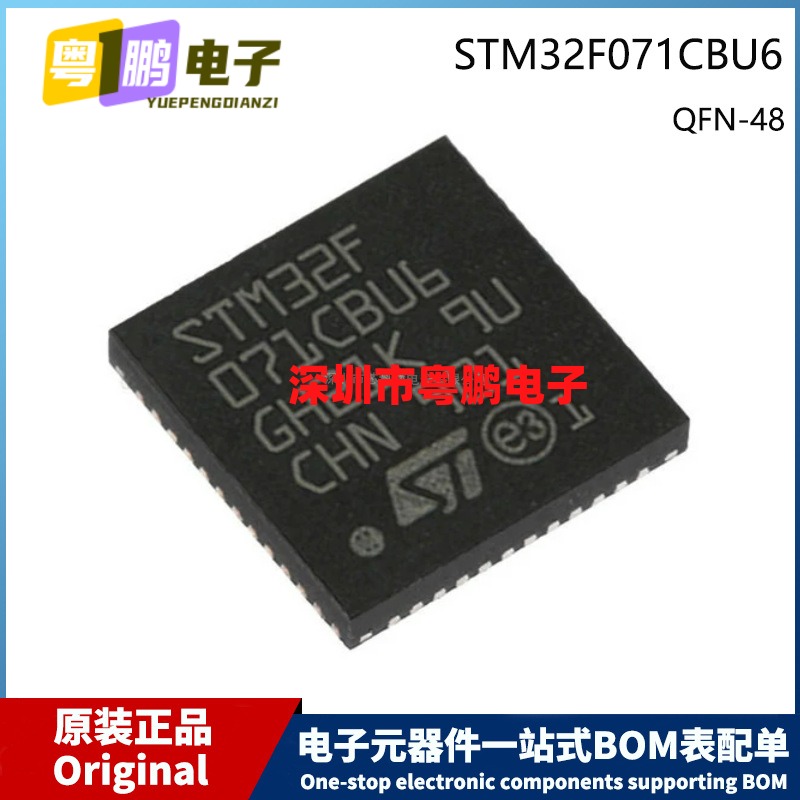 原装 STM32F071CBU6 封装 UFQFPN-48 Cortex-M0 32位ARM微控制器