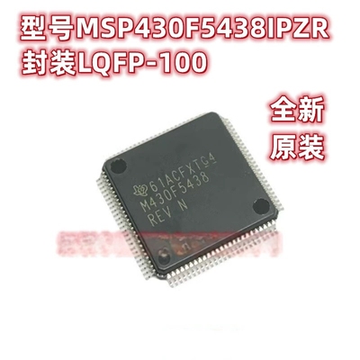 全新原装MSP430F5438IPZR 丝印M430F5438 控制器 封装LQFP100现货