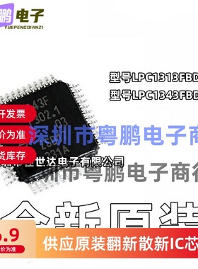 全新原装 LPC1343FBD48 LPC1313FBD48 32位微控制器芯片 LQFP-48
