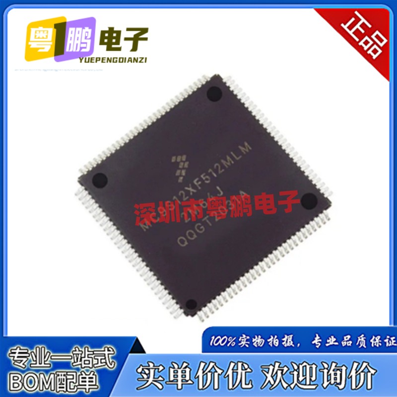 MC9S12XF512MLM MC9S12XF256CLM LQFP112 微控器芯片IC 全新原装
