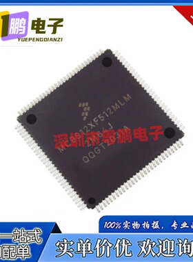 MC9S12XF512MLM MC9S12XF256CLM LQFP112 微控器芯片IC 全新原装