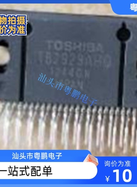 全新原装进口 TB2929HQ TB2929AHQ 汽车音响功放IC 可直接拍配单