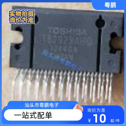 全新原装进口 TB2929HQ TB2929AHQ 汽车音响功放IC 可直接拍配单