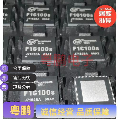 F1C100S F1C200S 全新原装正品 ARM9架构 主控 学习机芯片 QFN88