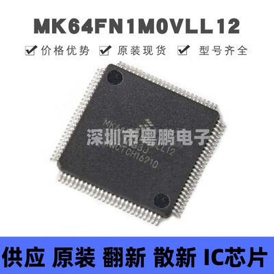 MK64FN1M0VLL12 贴片QFP-100 微控制器 原装正品 提供BOM配单