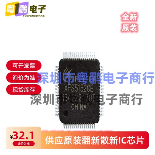 XFS3031CN CNP XFS5152CE QFP64 贴片 智能语音合成芯片 全新原装