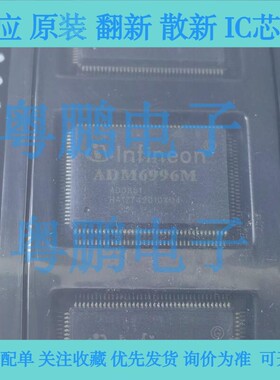 进口全新 ADM6996M 无线路由器交换机芯片  封装QFP128