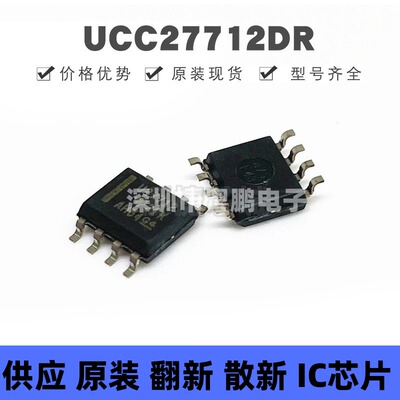 UCC27712DR SOP-8 丝印U27712 栅极驱动芯片IC 集成电路 全新原装