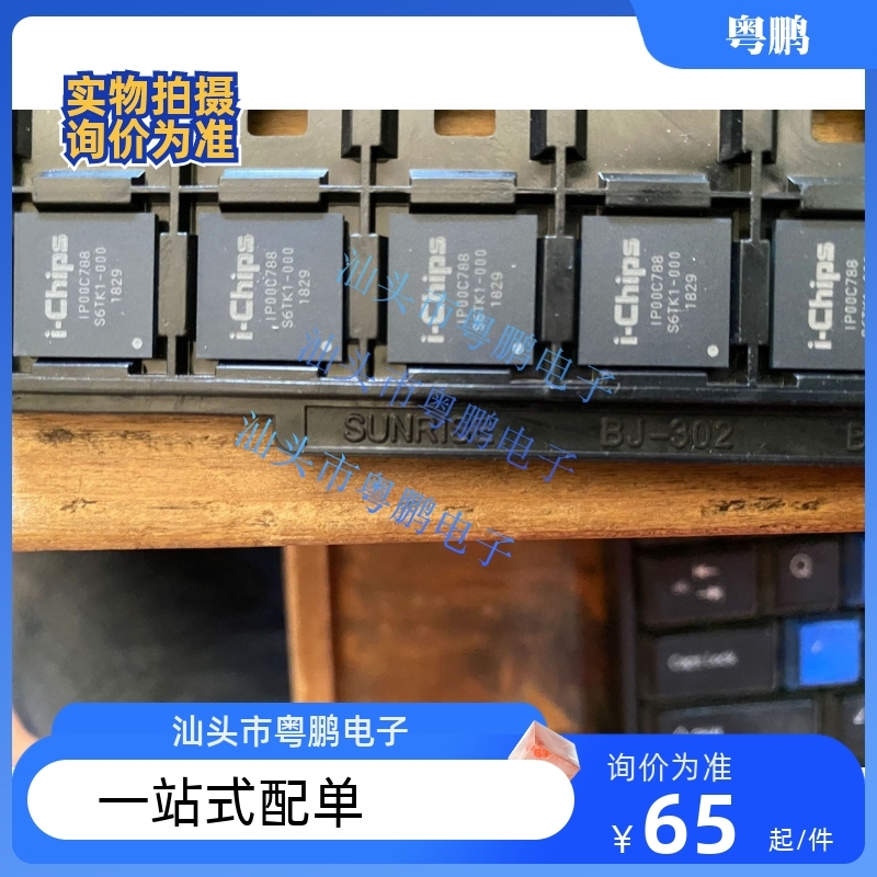 【粤鹏电子】全新原装现货IPOOC788 IP00C788 投影仪芯片【直拍】