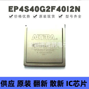 EP4S40G2F40I2N 贴片BGA-1517 可编程门阵列逻辑器 提供BOM配单