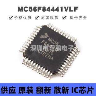 MC56F84441VLF 贴片QFP-48 数字信号控制器 原装正品 提供BOM配单