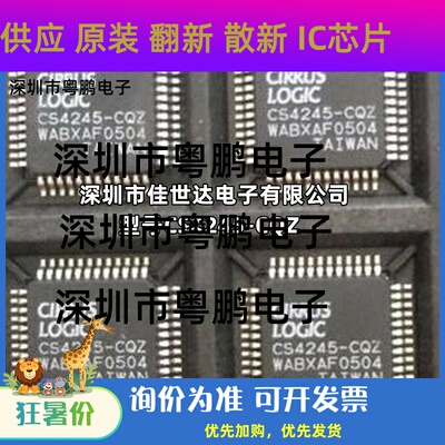 CS4245-CQZR CS4245-DQZ 保证全新原装正品 进口现货 封装QFP