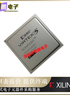全新原装XC5VFX30T-1FFG665C【IC FPGA 360 I/O 665FCBGA】正品芯