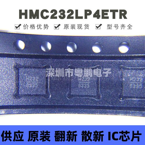 HMC232LP4ETR 贴片QFN-24 丝印H232 射频开关IC芯片 提供BOM配单