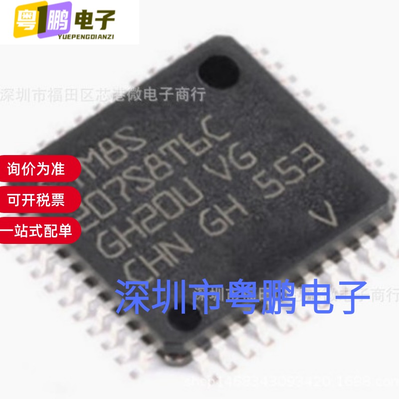 全新原装STM8S207C8T6 封装LQFP-48 微控制器芯片 量大价优