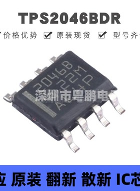 TPS2046BDR SOIC-8 丝印2046B 功率电子开关芯片IC 集成电路 全新