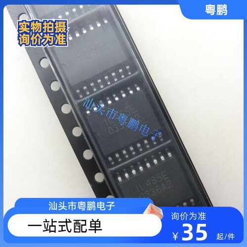 IL485E IL485 IL485W 隔离型RS485收发器 SOP16 全新正品