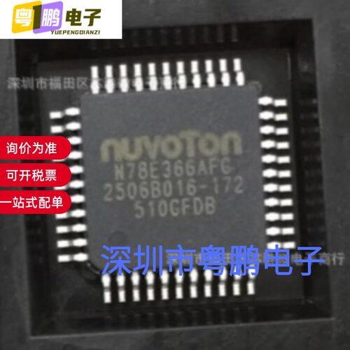 全新原装 N78E366AFG 封装 LQFP44 微控制器 N78E366AFG 量大价优