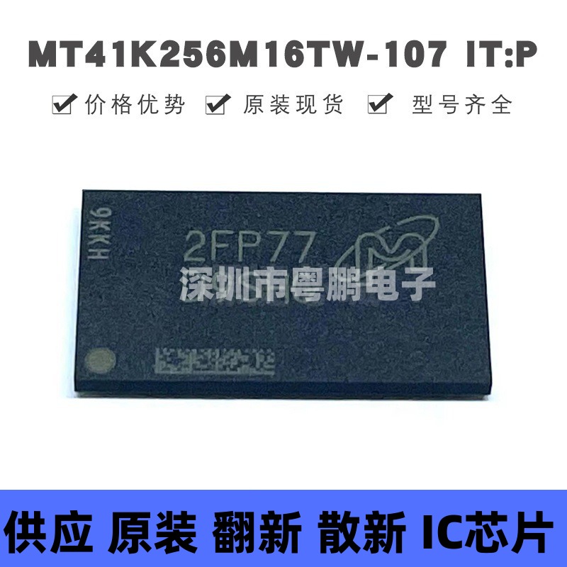 MT41K256M16TW-107 IT：P 丝印D9SHG FBGA96 DDR SDRAM存储器芯片