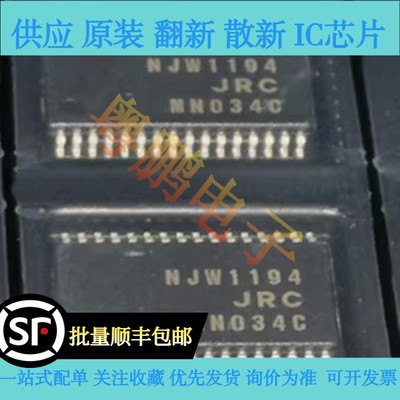 原装正品  NJW1194V-TE1  封装SSOP-32  音频接口芯片IC