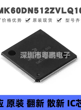 MK60DN512VLQ10 贴片QFP-144 微控制器 原装正品 提供BOM配单