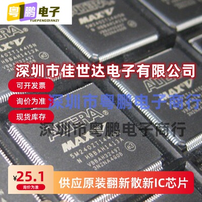 全新原装5M240ZT144C5N 5M240ZT144I5N QFP144可编程逻辑芯片现货