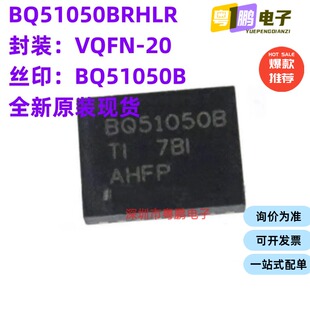 必须原装 BQ51050BRHLR VQFN-20 BQ51050B 电池管理IC 保护芯片