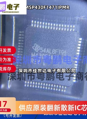 MSP430F1471IPMR MSP430F1471IPM M430F1471 LQFP64 全新原装现货